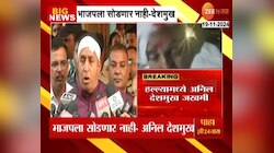 भाजपने गोटेच काय गोळ्या मारल्या तरी मारणार नाही, अनिल देशमुखांचा इशारा 