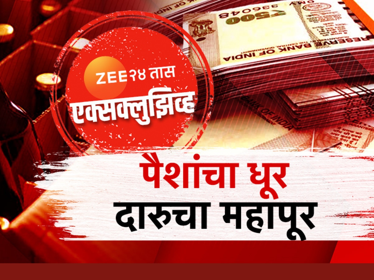 2024चा दारुजप्तीचा नवा रेकॉर्ड! निवडणुकीच्या 36 दिवसांत तब्बल 'इतके' लिटर दारू जप्त title=