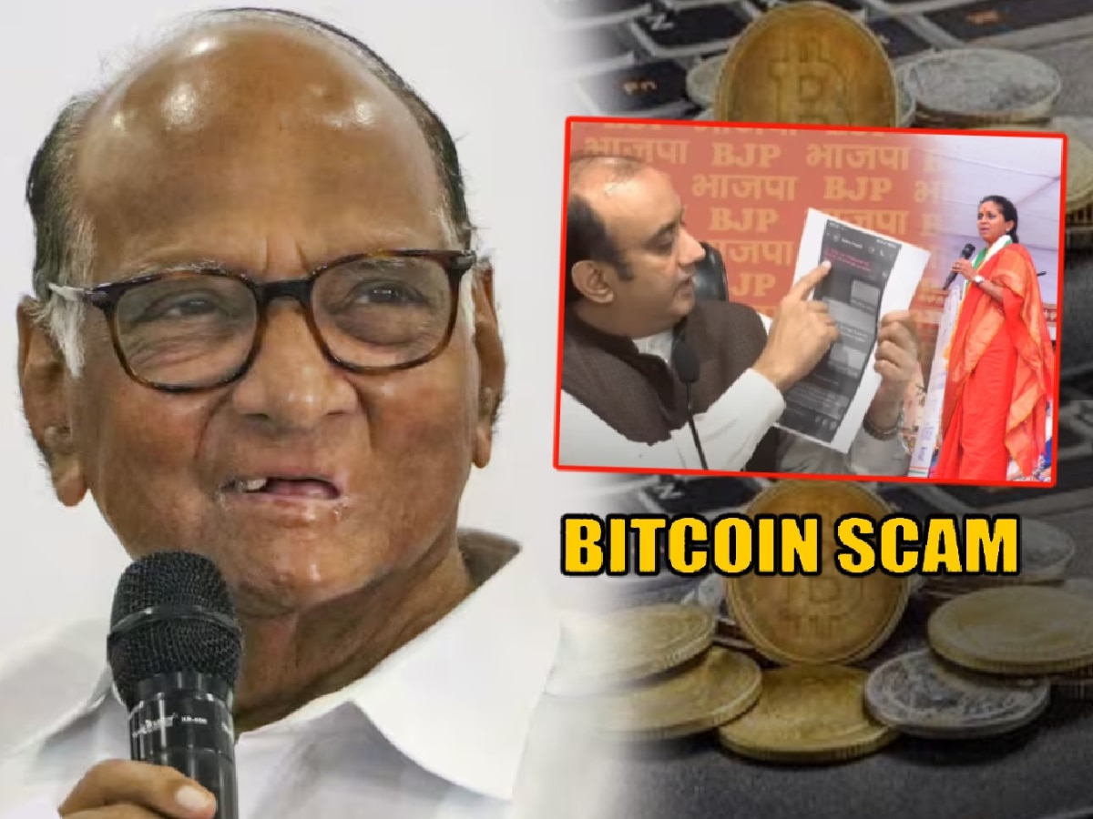 लेकीवर BJP कडून Bitcoin Scam चा आरोप झाल्याचं ऐकताच पवार म्हणाले, 'आरोप करणारी...' title=