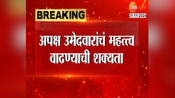 शेकाप, वंचित, प्रहारचं महत्व वाढण्याची शक्यता, अपक्ष कुणाला पाठिंबा देणार? 