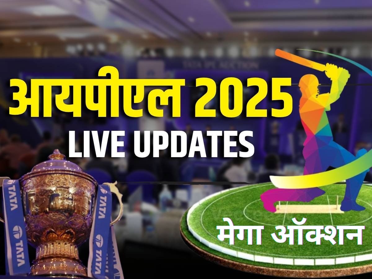 IPL 2025 Mega Auction LIVE:किती खेळाडूंची मूळ किंमत 2 कोटी रुपये? लिलावासाठी अनेक मोठी नावे मैदानात 