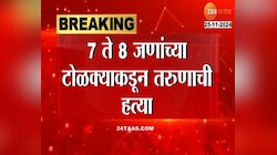 VIDEO | खूनाच्या घटनेनं नाशिक हादरलं