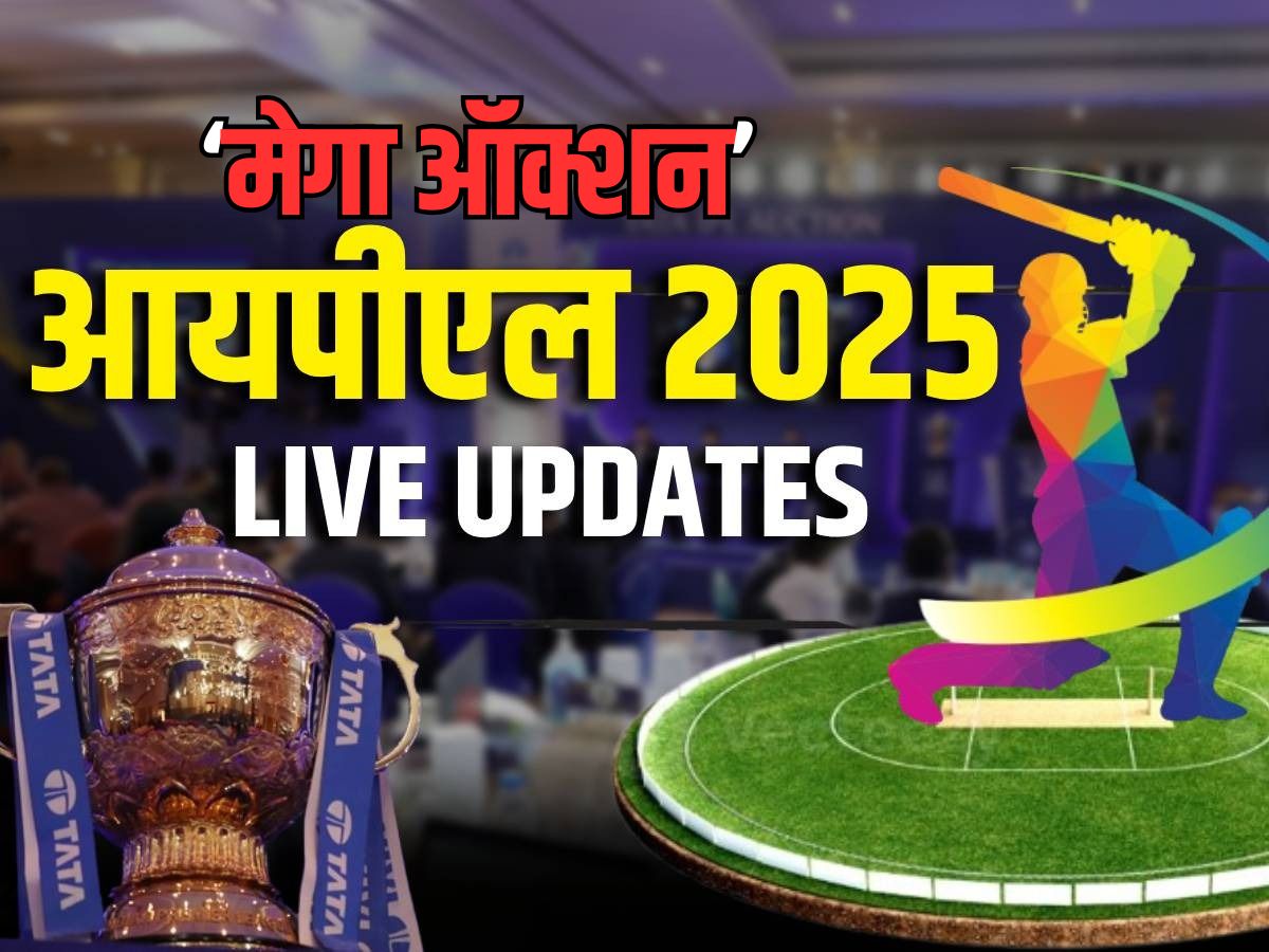 IPL 2025 Mega Auction LIVE: कोणत्या संघाकडे किती पैसे उरले आहेत? 