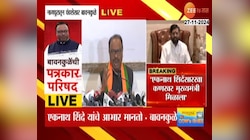 VIDEO|एकनाथ शिंदे यांच्या भूमिकेचं स्वागत- चंद्रशेखर बावनकुळे