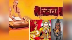 Friday Panchang : आज मासिक शिवरात्रीसह लक्ष्मी योग! आयुष्यातील समस्या दूर करण्यासाठी हा उपाय करा  