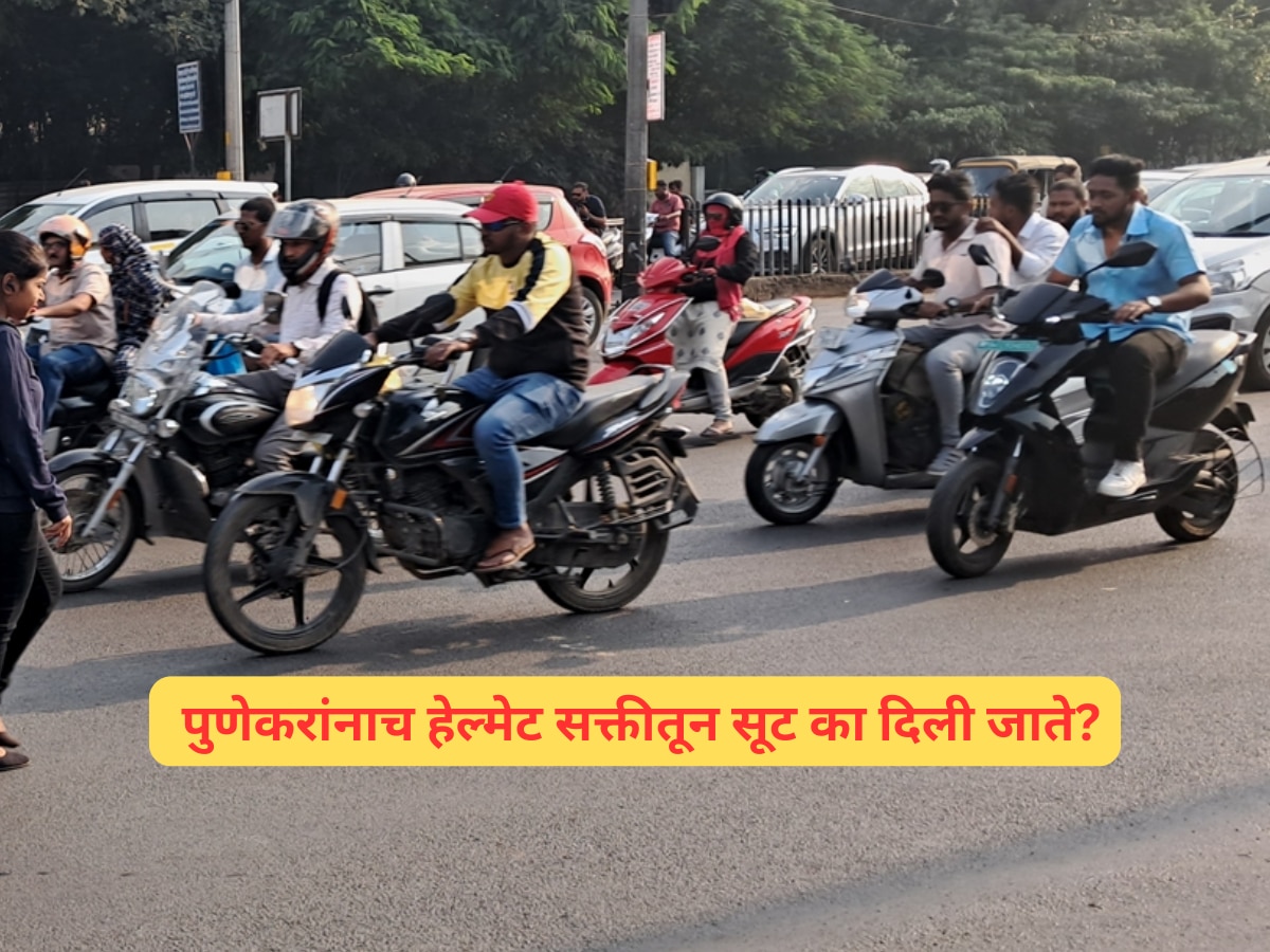 Pune helmet not mandatory Punekars Reaction 6 prominent reasons