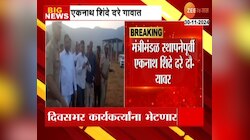 एकनाथ शिंदे साताऱ्यातील दरे गावात मुक्कामी; राजकीय चर्चांना उधाण