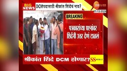 VIDEO|श्रीकांत शिंदे उपमुख्यमंत्री होणार?