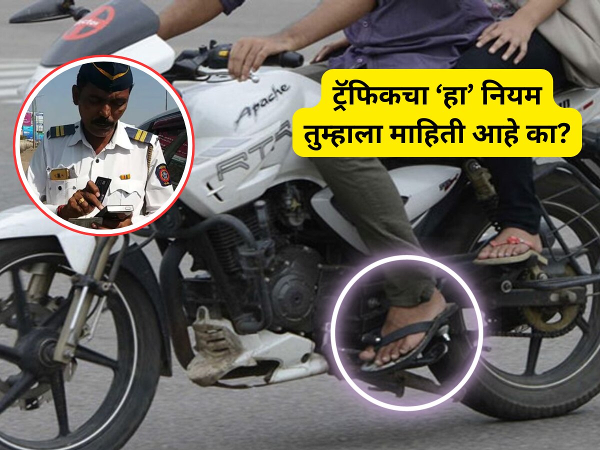 Traffic rules slippers while bike ride fine Challan Marathi News