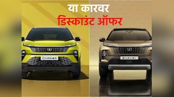 'या' प्रीमियम कारवर मिळतोय 3.5 लाखांपर्यंत डिस्काउंट, Harrier-Safari वर मिळतेय प्रचंड सूट