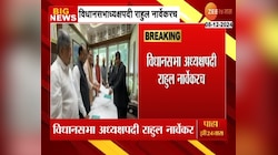 विधानसभा अध्यक्षपदी राहुल नार्वेकर यांची बिनविरोध निवड