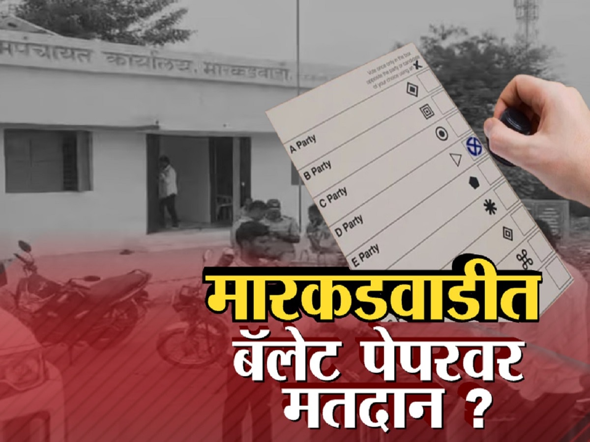 महाराष्ट्रातील मारकडवाडी कसं बनलं भारतातील EVM विरोधाचं केंद्रबिंदू? इथं नेमकं घडलं तरी  काय? title=