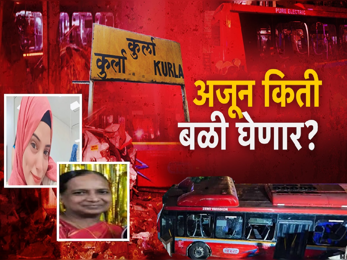 Kurla Bus Accident : नोकरीच्या पहिल्या दिवशी घरातून गेली ती गेलीच! कुर्ला बस अपघातात शाह कुटुंबाने गमावली 19 वर्षीय लेक  title=