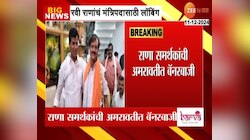 राणांना पालकमंत्री, कॅबिनेट मंत्रिपद मिळणार ? रवी राणांचं मंत्रिपदासाठी लॉबिंग