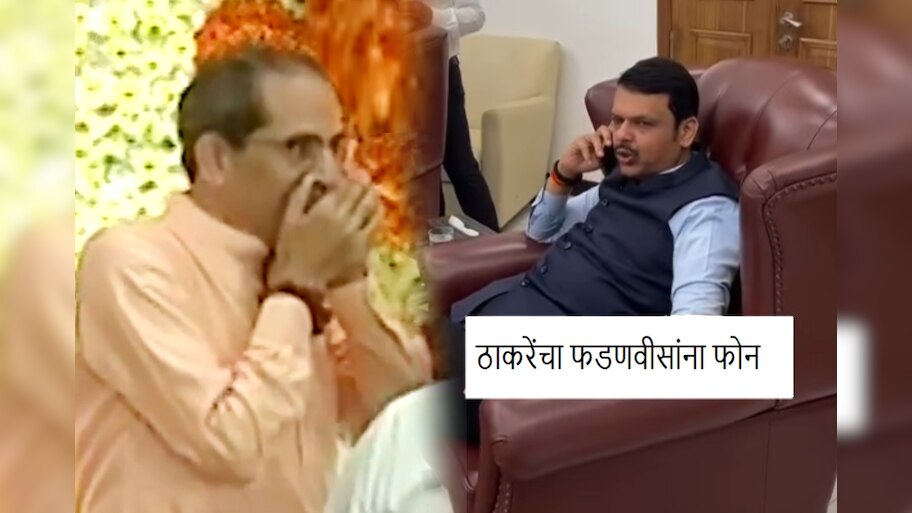 मोठी बातमी! उद्धव ठाकरेंचा CM देवेंद्र फडणवीसांना फोन; दोघं नेमकं काय बोलले?