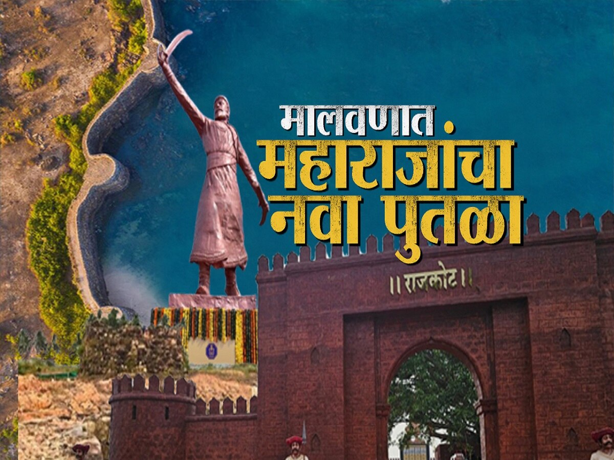 'स्टॅच्यू ऑफ युनिटी'ची निर्मिती करणारे  शिल्पकार महाराष्ट्रात उभारणार छत्रपती शिवाजी महाराजांचा भव्य पुतळा  title=