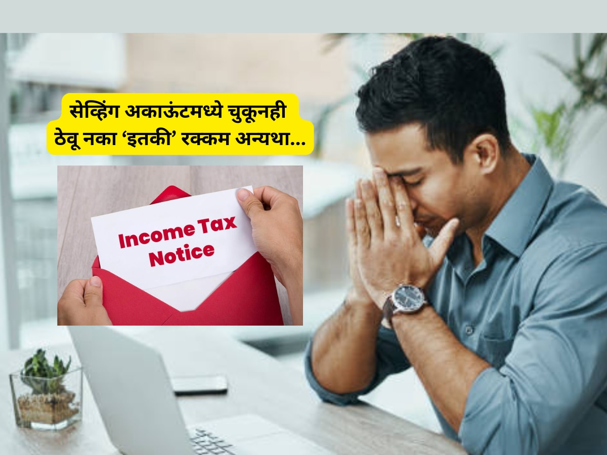 When Income Tax Department issue Notice How much money does in savings account