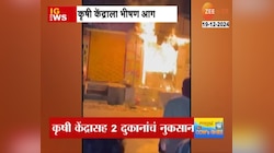पाचोऱ्यात कृषी केंद्राला भीषण आग