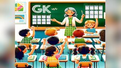 GK Quiz: वर्षातून एकदा, महिन्यातून दोनदा, आठवड्यातून तीनदा आणि वर्षातून सहा वेळा येतं असं काय आहे?