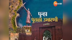 शिवरायांचा पुतळा राजकोट किल्ल्यावर पुन्हा उभारणार, पाया उभारणीसाठी खोदकामाला सुरुवात