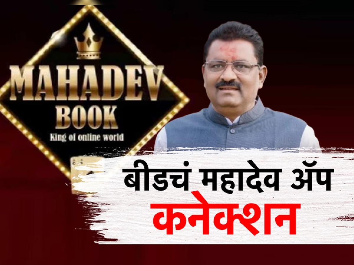 'महादेव अ‍ॅप घोटाळ्यात राजकीय 'आका'चा सहभाग'; सुरेश धसांचा आरोप, महाराष्ट्रात खळबळ title=