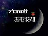 वर्षातील शेवटची अमावस्या