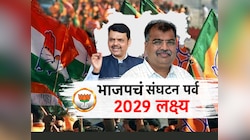 महाराष्ट्रात भाजपची स्वबळाची तयारी? 2029च्या विधानसभेसाठी नवं मिशन!
