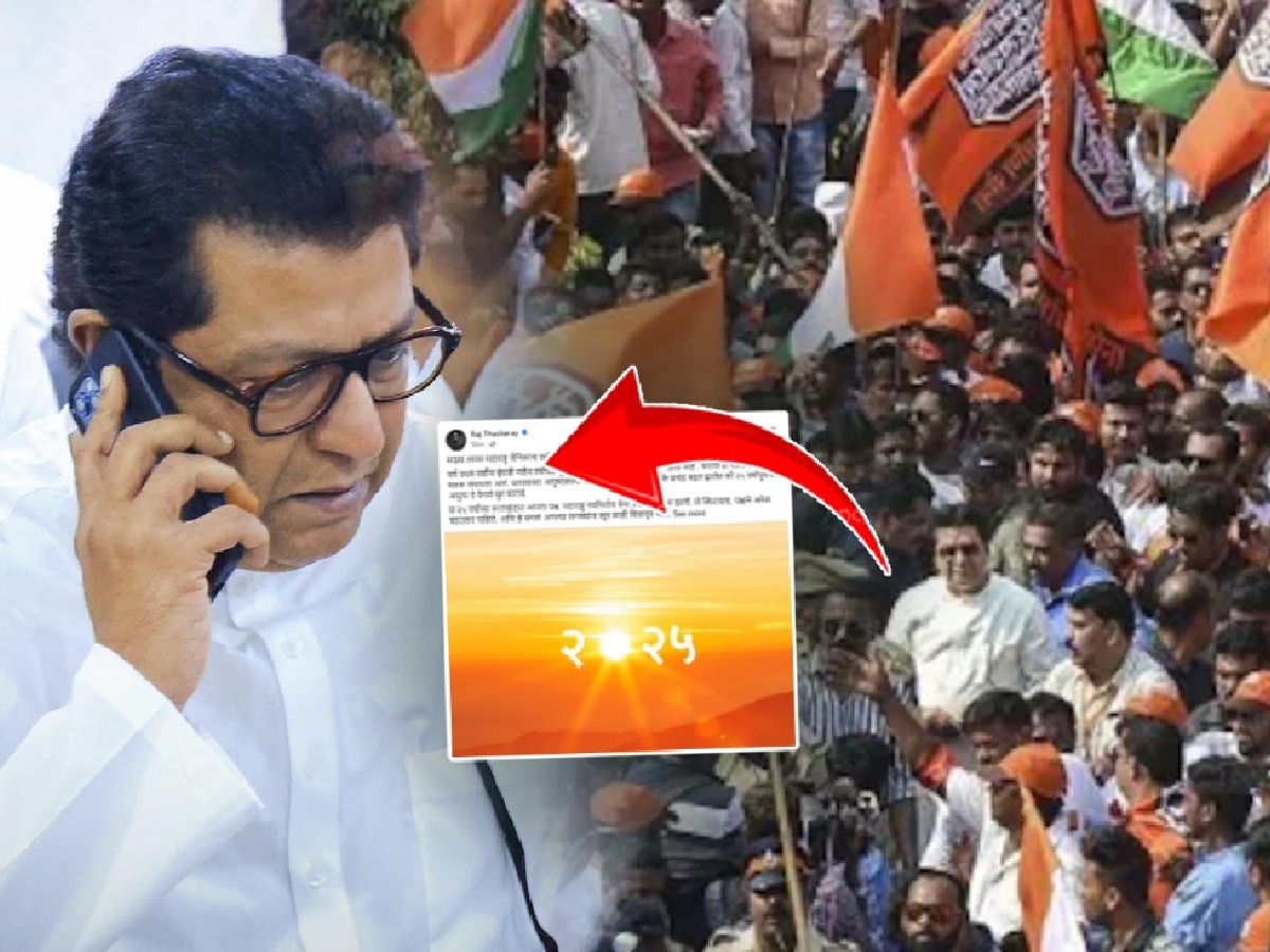 '...चांगलं फोडून काढा!' राज ठाकरेंनी वर्षाच्या पहिल्याच दिवशी मनसैनिकांना दिलं नवं टास्क