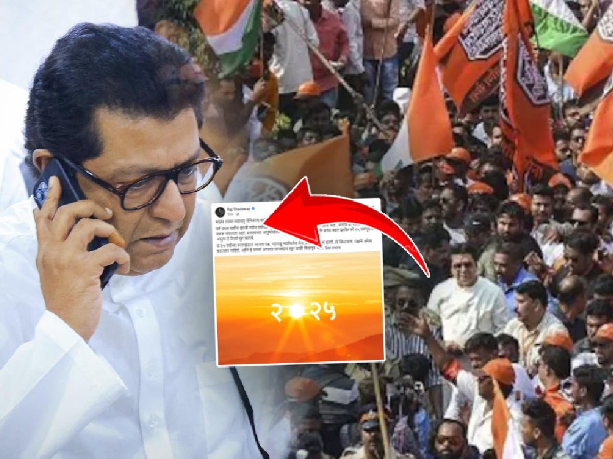 '...चांगलं फोडून काढा!' राज ठाकरेंनी वर्षाच्या पहिल्याच दिवशी मनसैनिकांना दिलं नवं टास्क '...चांगलं फोडून काढा!' राज ठाकरेंनी वर्षाच्या पहिल्याच दिवशी मनसैनिकांना दिलं नवं टास्क