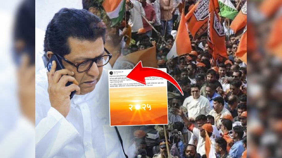 '...चांगलं फोडून काढा!' राज ठाकरेंनी वर्षाच्या पहिल्याच दिवशी मनसैनिकांना दिलं नवं टास्क
