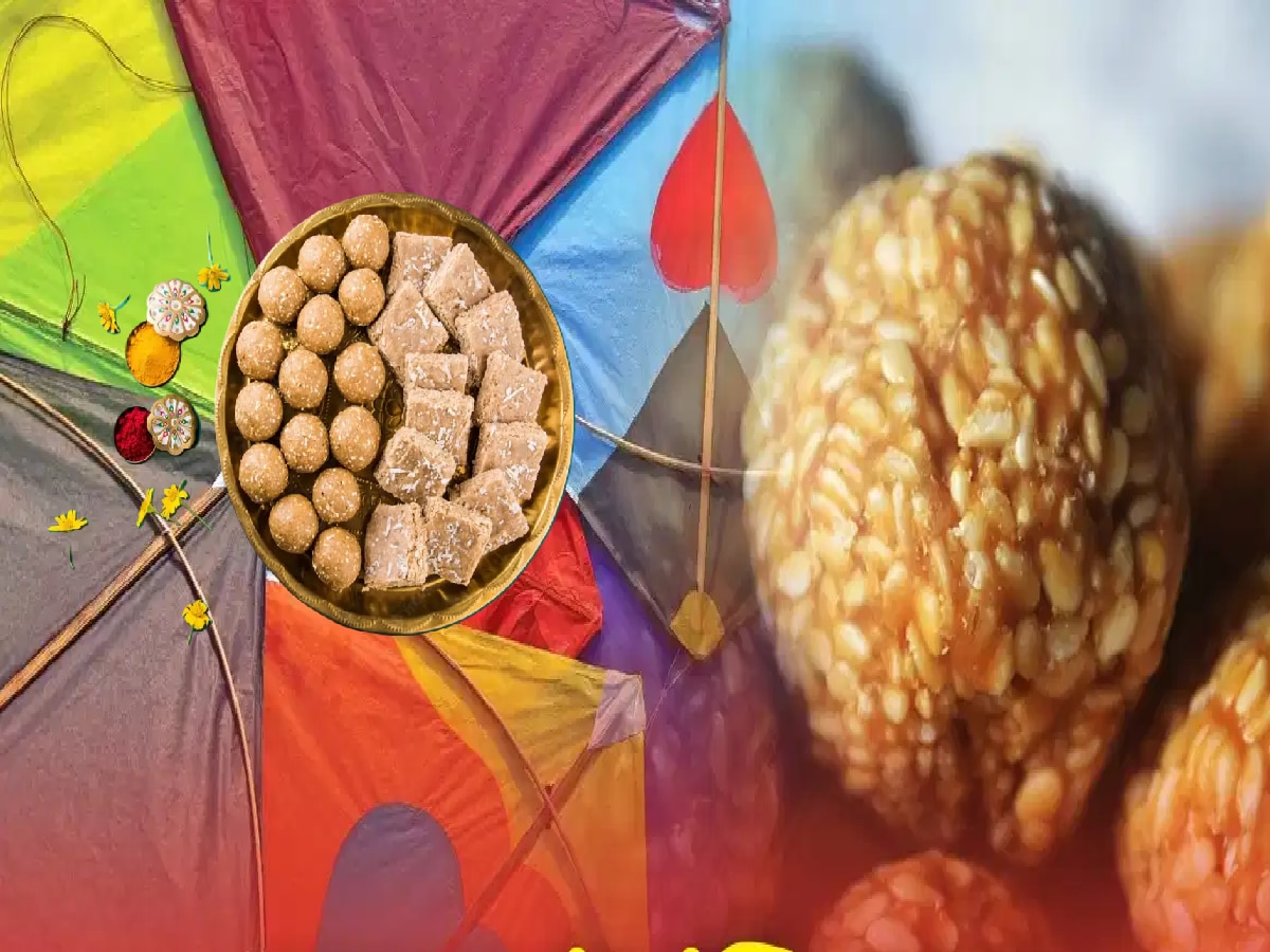 Makar Sankranti 2025 मकर संक्रांतीला तिळाचे लाडू का शुभ मानले जातात