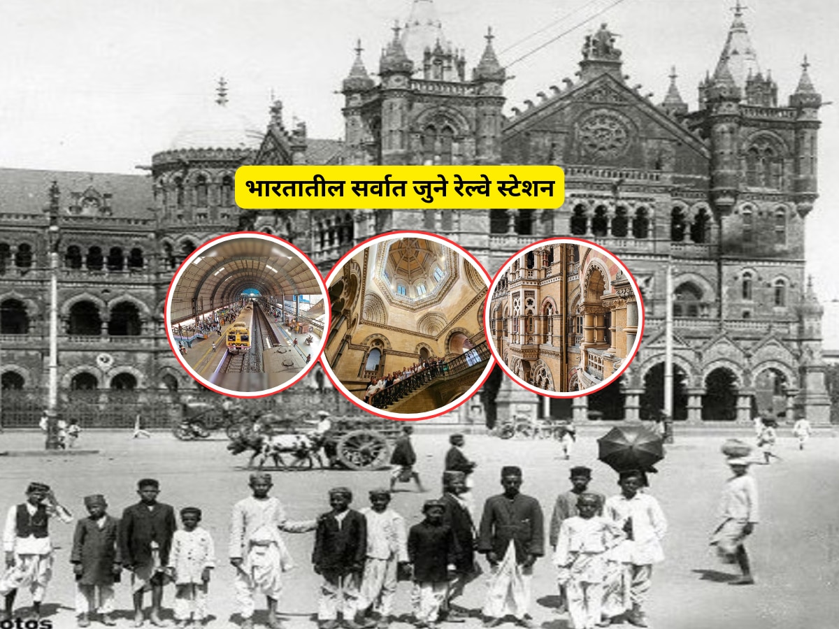 India First and Oldest Railway Station Photos CSMT Pics Marathi News