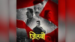 'जिलबी': 'एक खून, अनेक आरोपी...' ट्रेलरने वाढवली उत्सुकता, कोण असेल खरा खूनी?