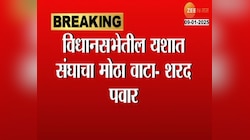 विधानसभा निवडणूकीतील संघाच्या कामाचं शरद पवारांकडून कौतुक 