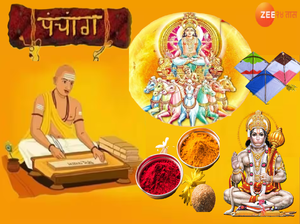 Tuesday Panchang : आज मकर संक्रांतीसह सूर्य गोचर! 'या' मुहूर्तावर करा सुगड पूजा, नाहीतर... Tuesday Panchang : आज मकर संक्रांतीसह सूर्य गोचर! 'या' मुहूर्तावर करा सुगड पूजा, नाहीतर...