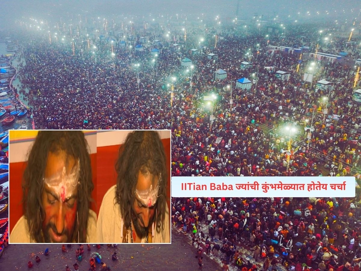 Mahakumbh : IITian बाबा महाकुंभ मेळ्यात पोहोचला; गोष्ट फिजिक्सचा शिक्षक संन्यासी होण्याची  title=