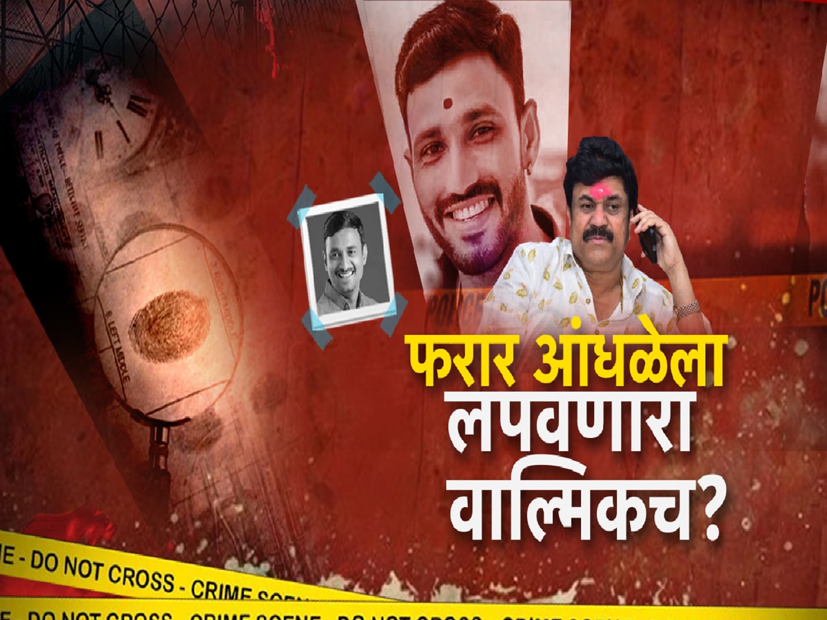 Santosh Deshmukh Case : कृष्णा आंधळेला मदत? हत्येच्या दिवशी धमकी, अपहरण अन् आरोपींसह फोनवर संवाद...; वाल्मिकचा पाय खोलात title=