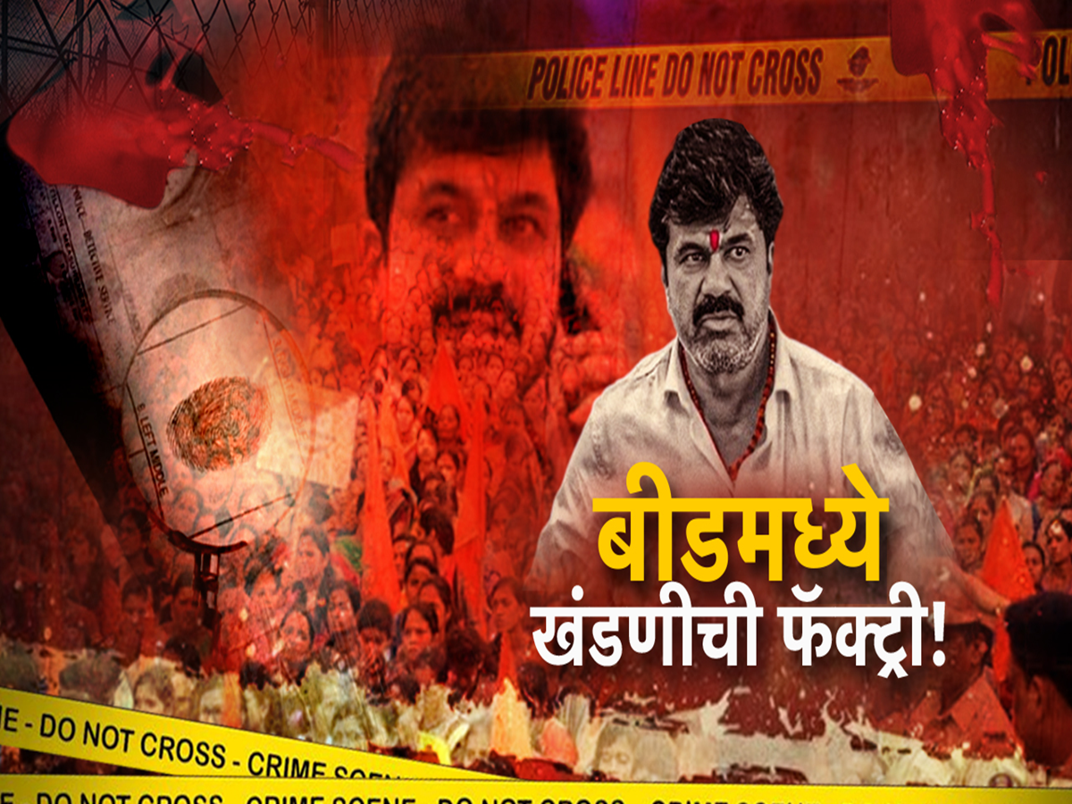 बीडमध्ये वाल्मिकचा खंडणीखोरीचा धंदा? खंडणीसाठी वाल्मिकच्या किती टोळ्या? जाणून बसेल धक्का बीडमध्ये वाल्मिकचा खंडणीखोरीचा धंदा? खंडणीसाठी वाल्मिकच्या किती टोळ्या? जाणून बसेल धक्का