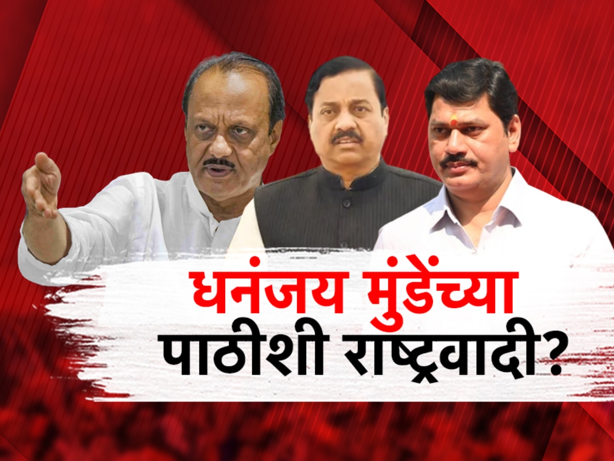धनंजय मुंडेंच्या पाठीशी राष्ट्रवादी? शिर्डी अधिवेशनात काय बोलले नेते?