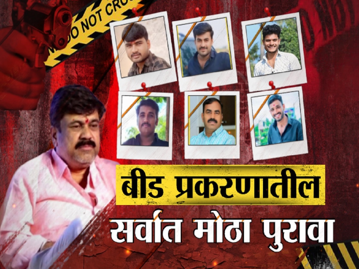 बीड प्रकरणातील सर्वात मोठा पुरावा; 9 डिसेंबरला संतोष देशमुख यांची हत्या टाळता आली असती, 29 नोव्हेंबरलाच...