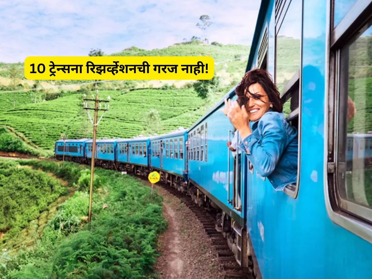 IRCTC 10 trains without reservation know Route fare Marathi news