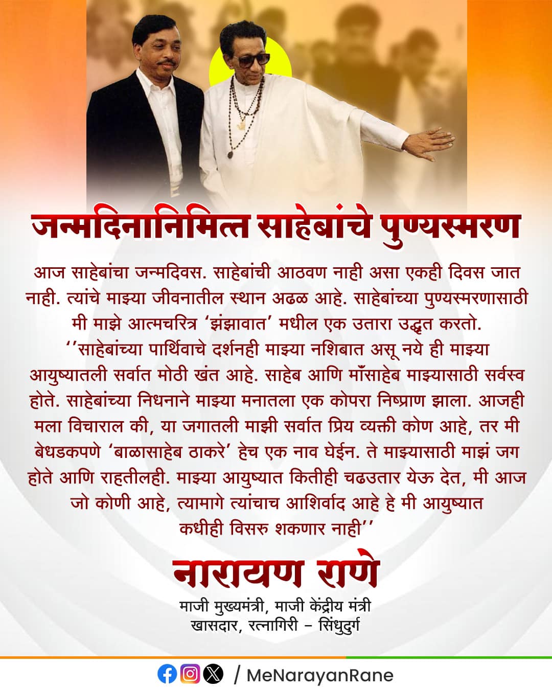 ranebalasaheb