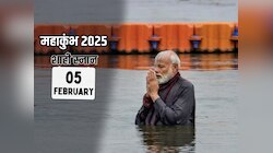 ...म्हणून PM मोदी 5 फेब्रुवारीलाच महाकुंभमध्ये करणार शाहीस्नान; तारीख निवडण्यामागे विशेष कारण