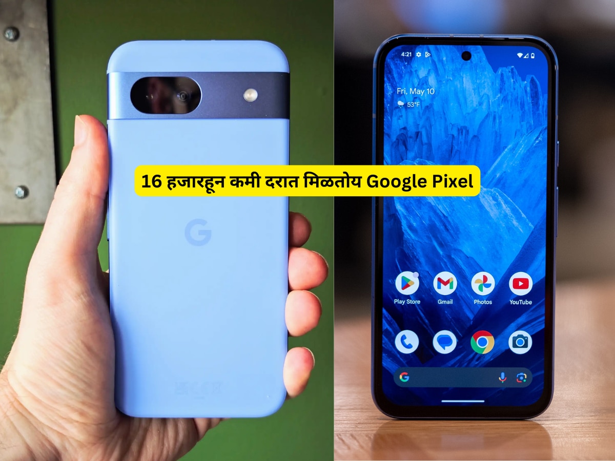 16 हजारहून कमी दरात मिळतोय Google Pixel चा दमदार फोन, Amazon वर धाडकन कोसळल्या किंमती! title=