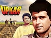 1.'उपकार' (1967) 