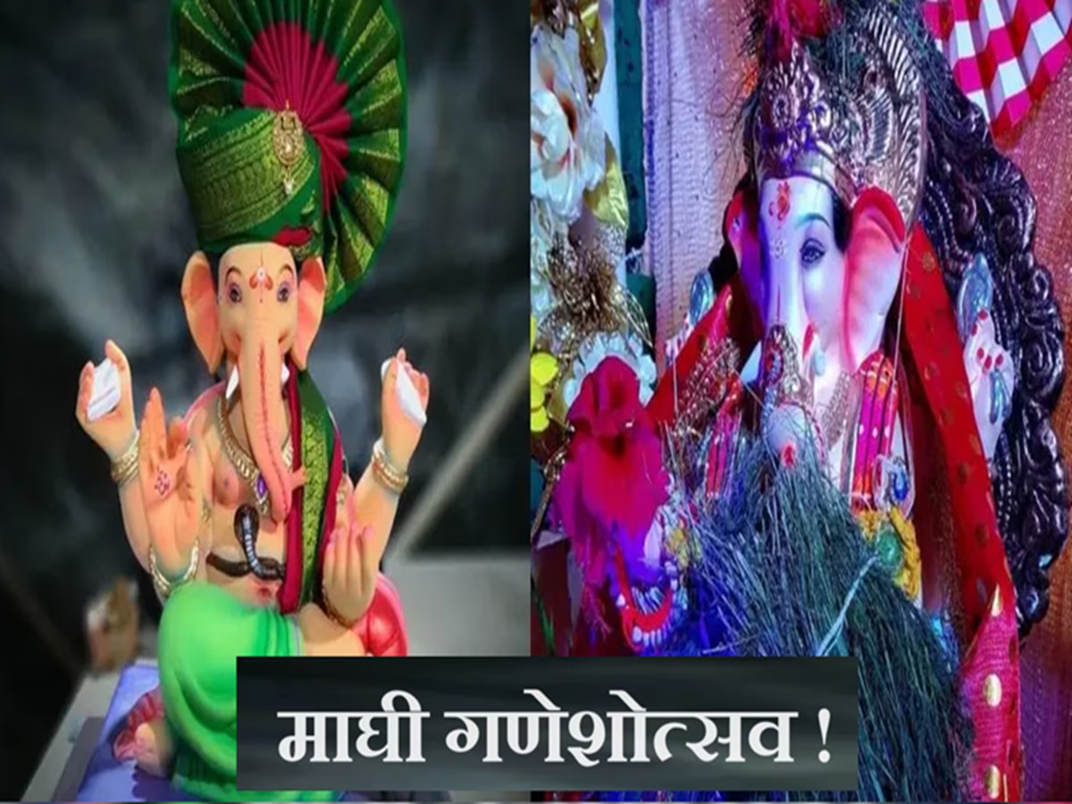 Ganesh Jayanti 2025: 1 की 2 फेब्रुवारी? माघी गणेशोत्सव कधी? चुकूनही 'या' वेळेत चंद्रदर्शन करू नका! title=