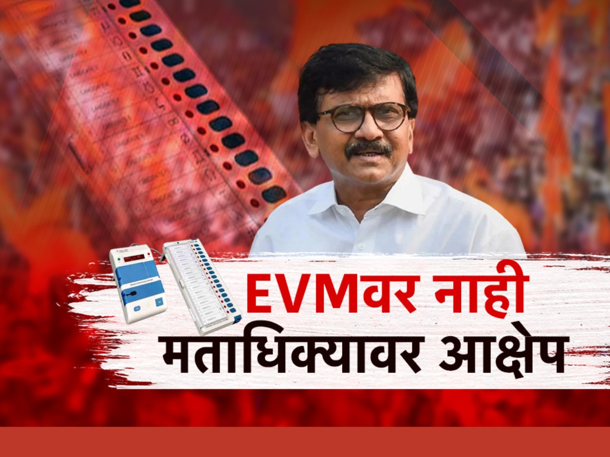 EVM वर नव्हे मताधिक्यावर आक्षेप; वाढलेल्या मतदानावर निवडणूक आयोग उत्तर देणार?  title=