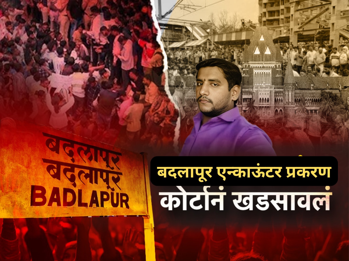 Badalapur Crime: अक्षय शिंदे एन्काउंटर प्रकरणात मोठा ट्विस्ट, आरोपीच्या कुटुंबियांची अचानक माघार title=