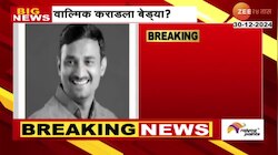 आका आणि त्यांच्या सहकाऱ्यांची नार्को टेस्ट करा - सुरेश धस 