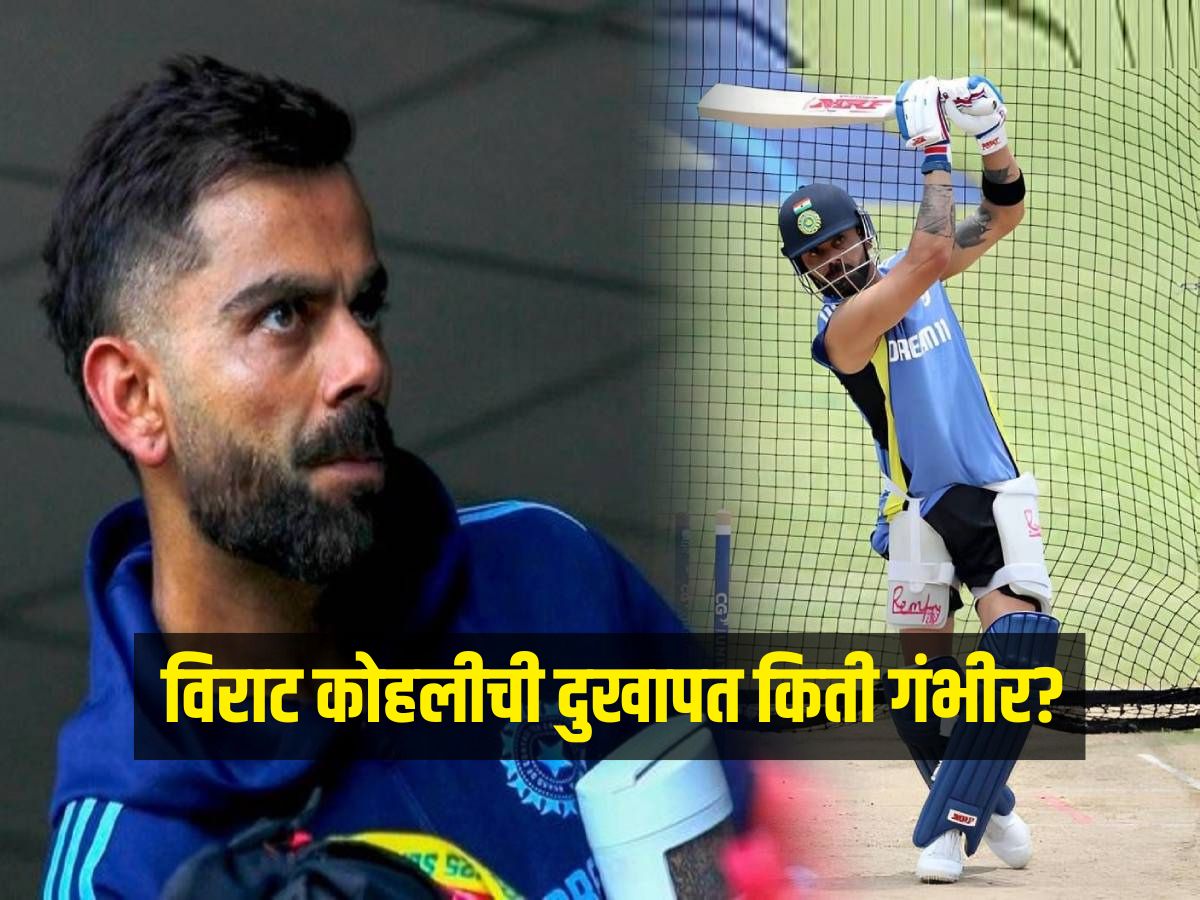 विराट कोहलीच्या फिटनेसबाबत मोठी अपडेट, इंग्लंड विरुद्ध दुसरा सामना खेळणार की नाही? विराट कोहलीच्या फिटनेसबाबत मोठी अपडेट, इंग्लंड विरुद्ध दुसरा सामना खेळणार की नाही?